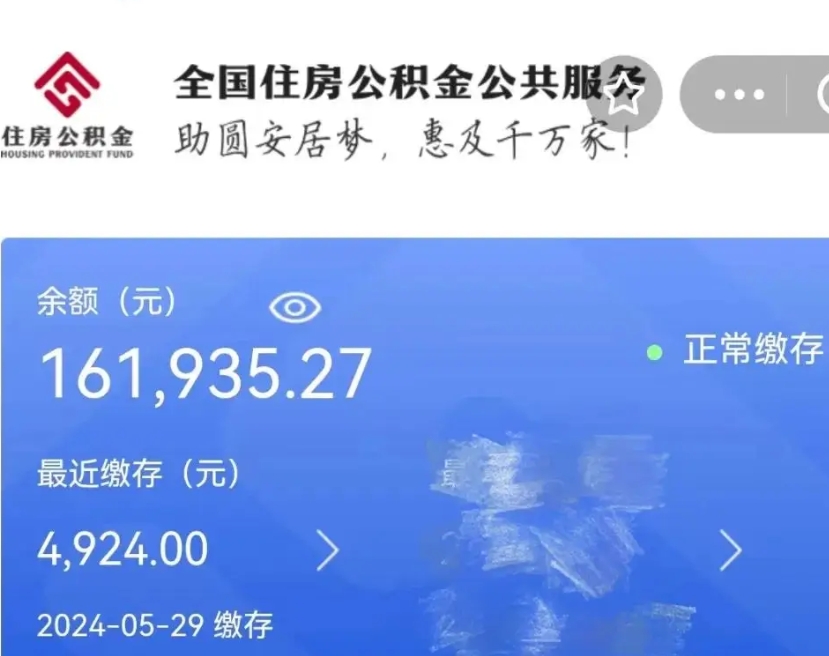 张家界离职未满半年能取公积金吗（离职没到半年能不能提取公积金）